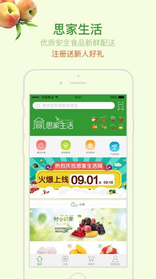 思家生活  v1.7.0图1