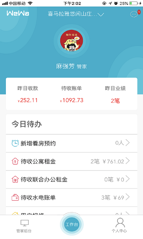 创享管家  v6.0.1图3