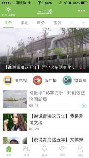 青海三江源  v1.0.5图1