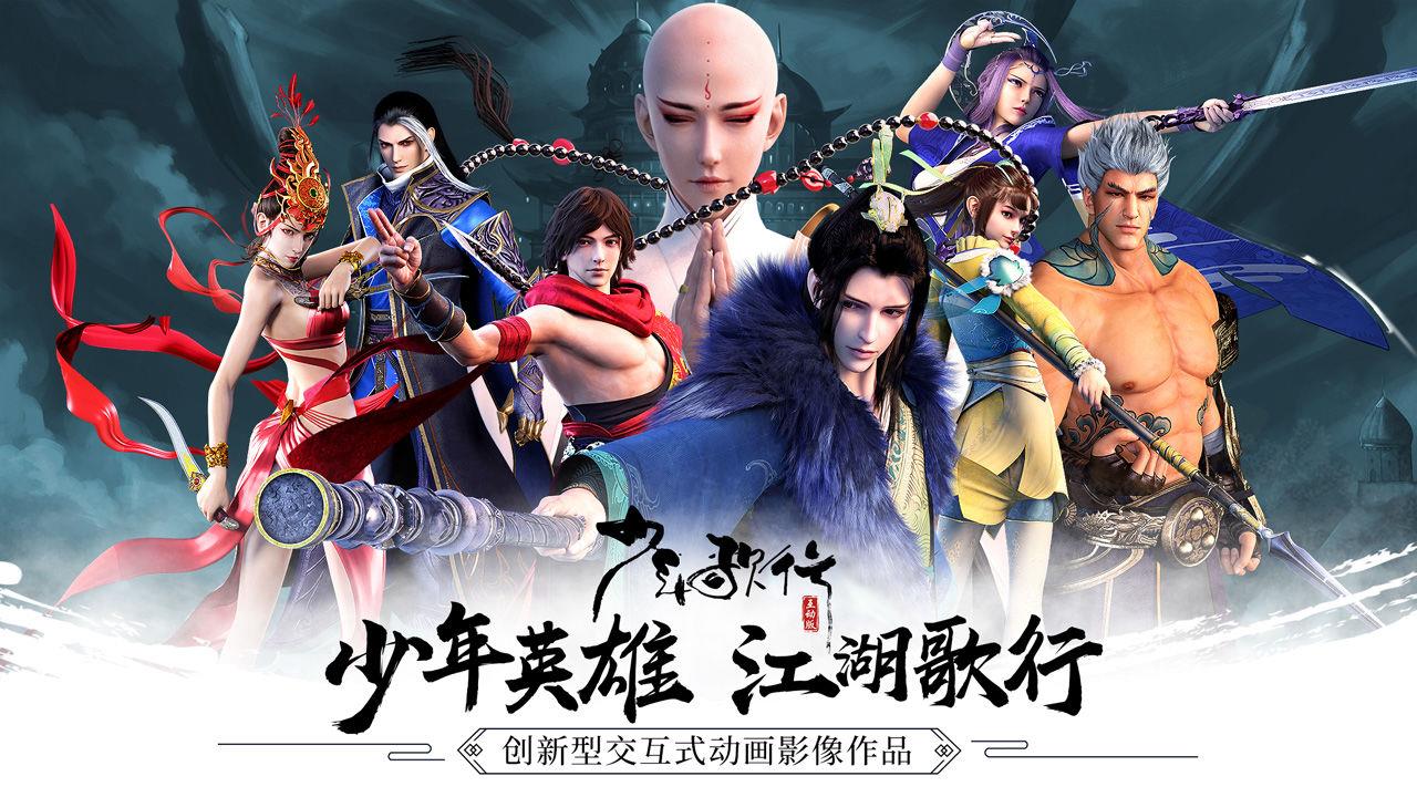 少年歌行  v1.1.0图3