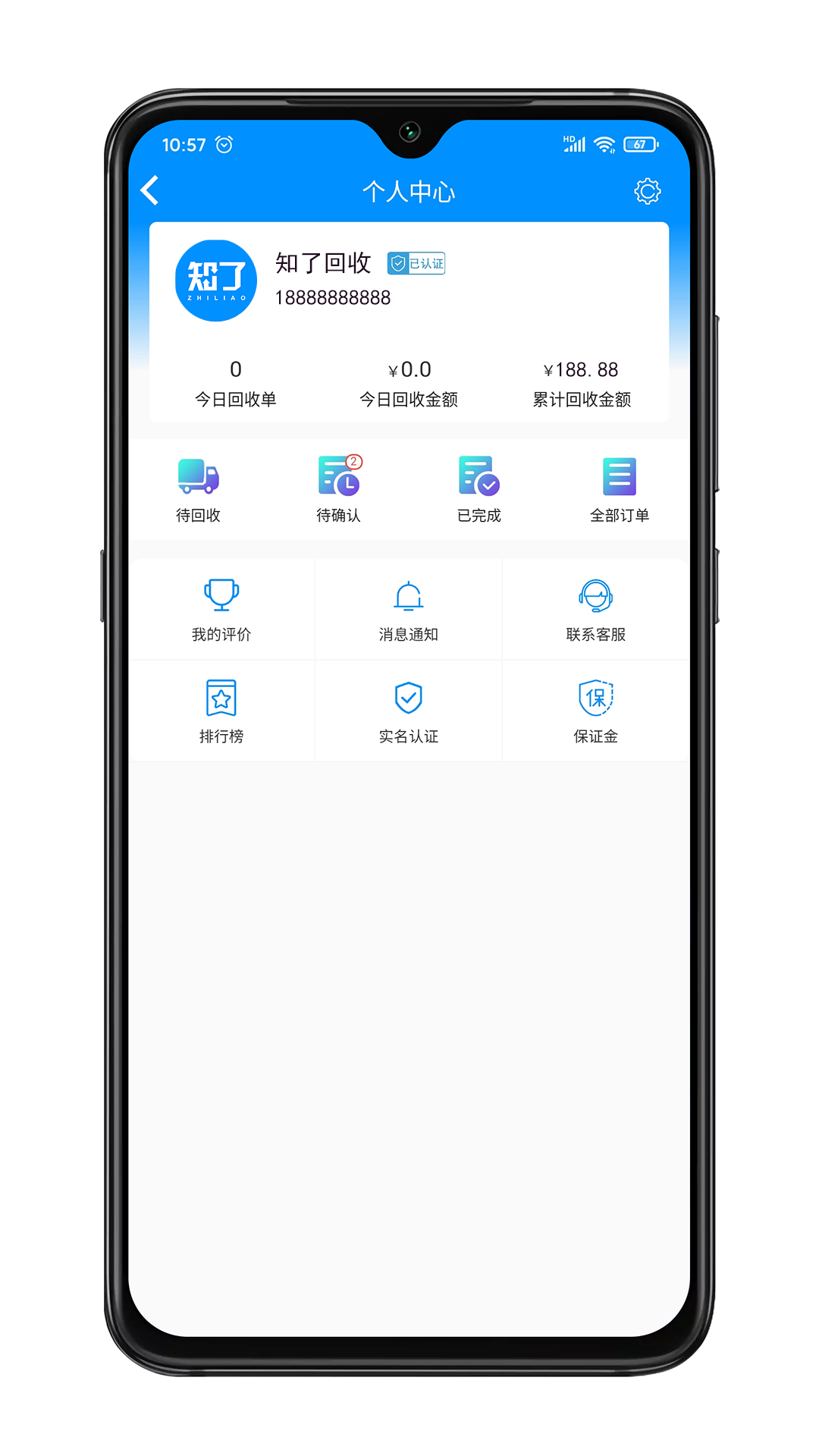 知了回收  v1.0.10图3