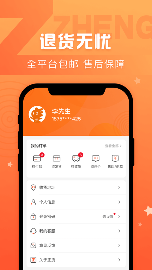 正货优选  v2.0.0图3