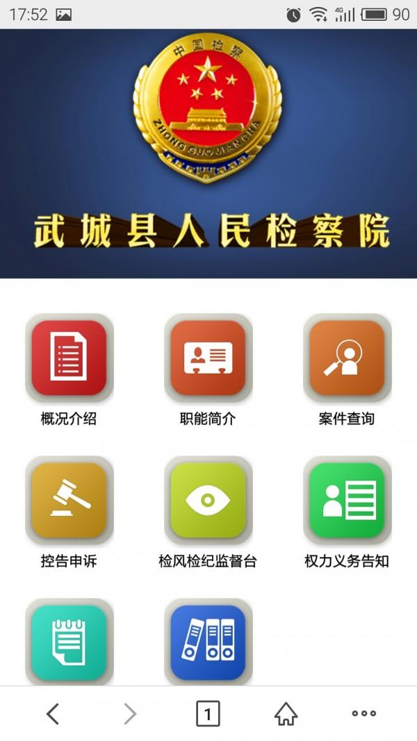 武城未检  v2.0.9图4