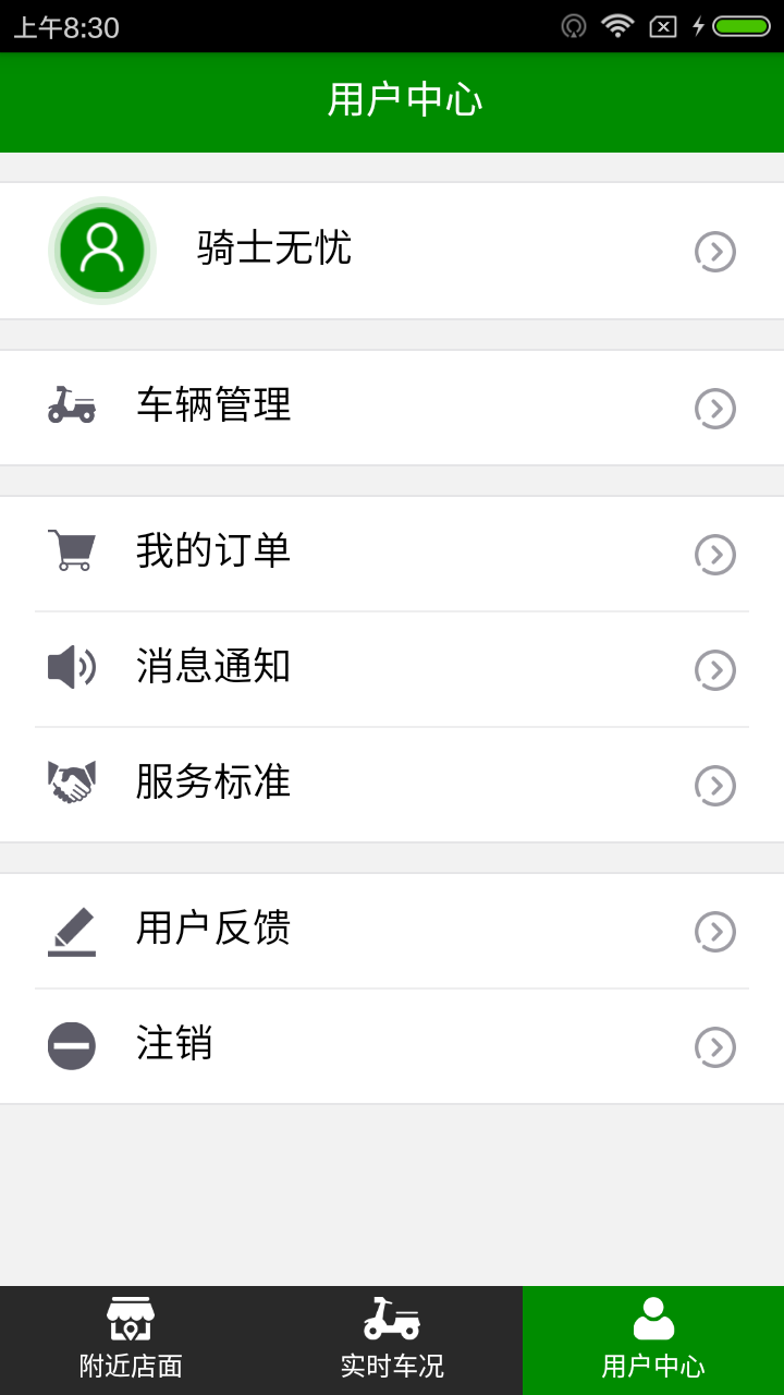 骑士无忧  v1.2.8图4