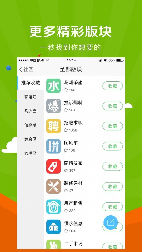 微靖江  v5.2.17图3