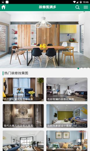 装修图满多  v1.0.1图2