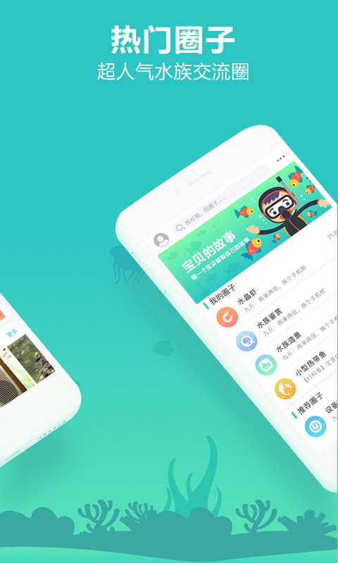 泡泡水族  v2.0.40图2