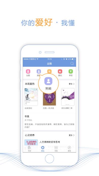 天晴书院下载txt小说阅读器  v1.0图4