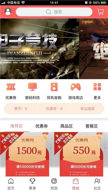 芒果电竞  v0.0.38图2