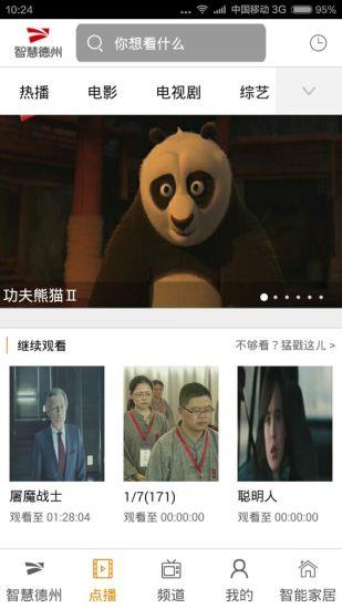 智慧德州  v1.3.1图2