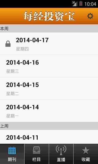 每经投资宝  v1.1.7图4