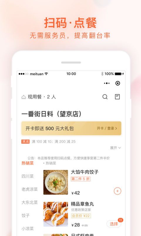 美团管家  v3.17.300图3