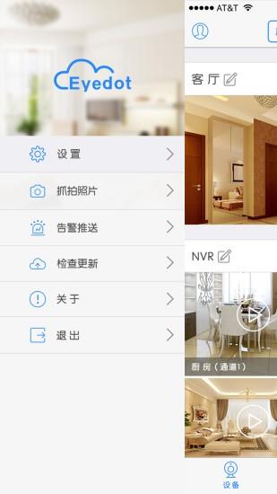 eyedot  v6.14.01.69图2