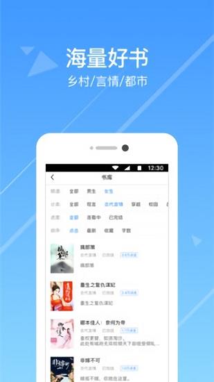 热门小说阅读  v3.6.3图2