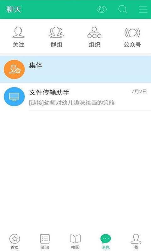 101宝贝教师端  v1.60图4