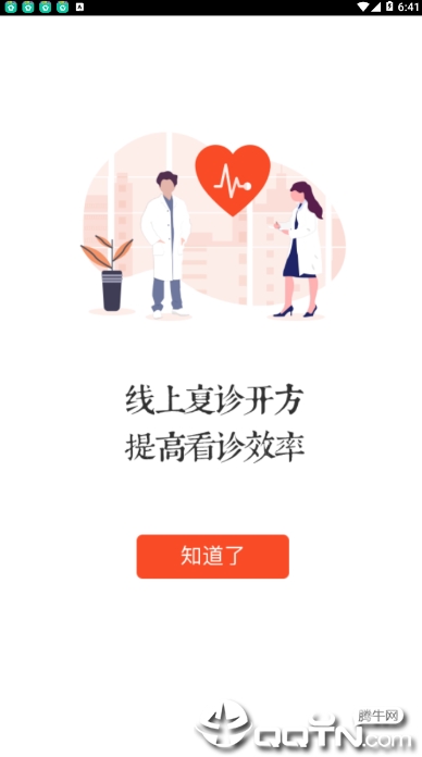 谷医堂医生  v1.5.3图3