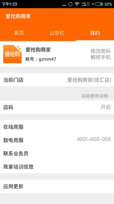 爱抢购商家  v4.2.8图2