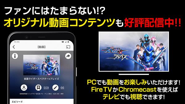 东映特摄fanclub官方版(東映特撮FC)  v3.0.49图1