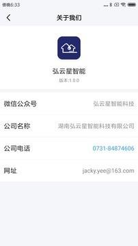 弘云星智能  v1.0.6图5