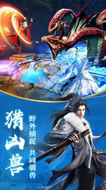 仙途苍穹  v1.0.1图3