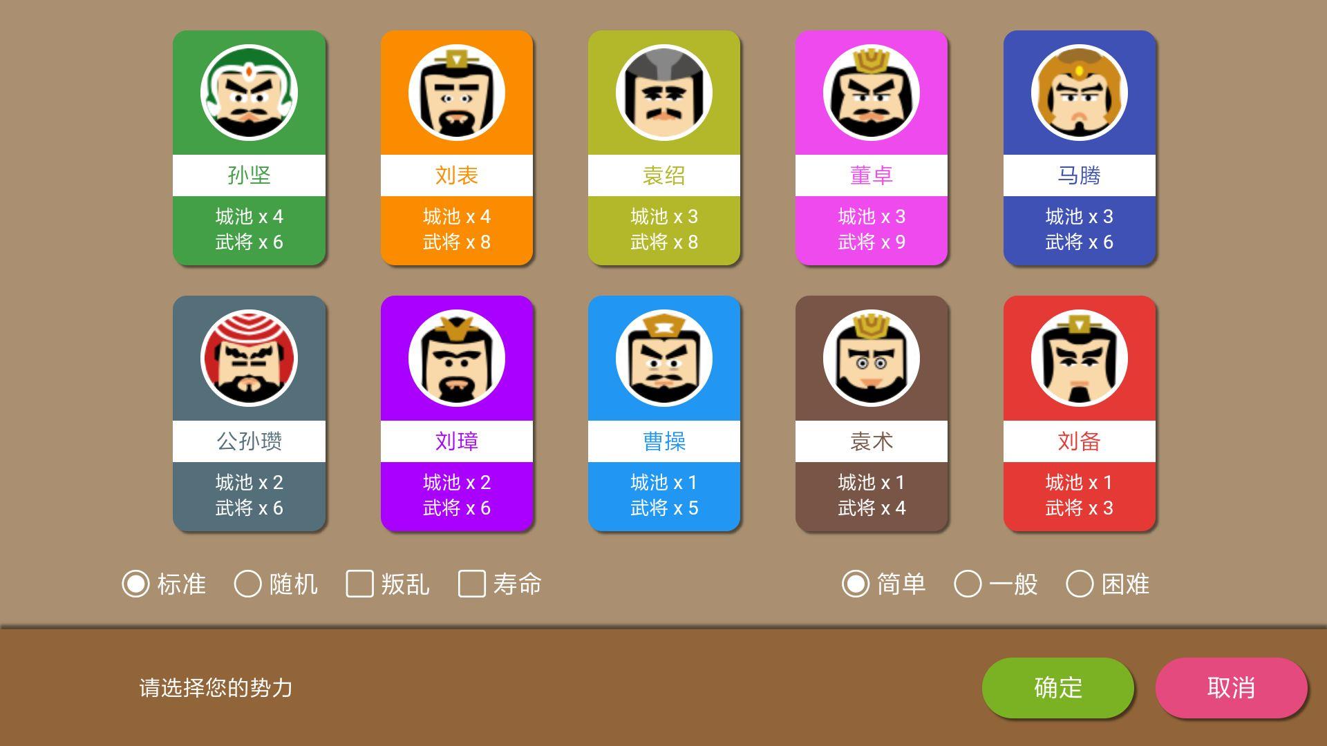 三国时代2  v2.7.2图3