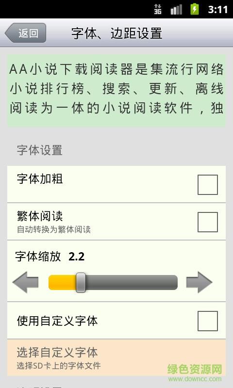 aa小说下载阅读器  v5.6图3