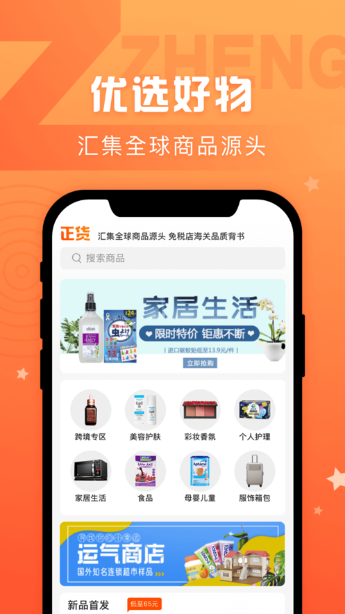 正货优选  v2.0.0图1