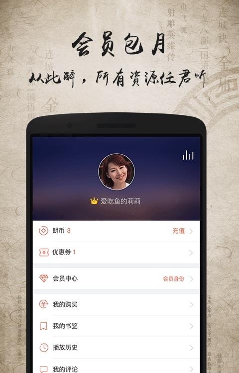 金庸听书最新版  v3.0.9图1