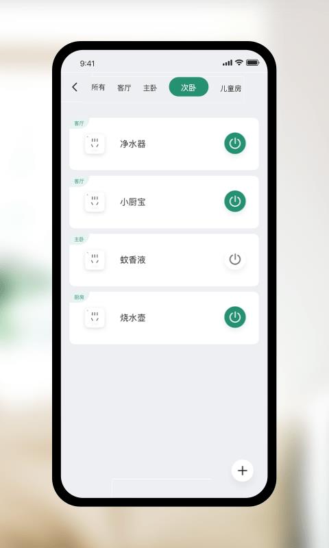 公牛智家  v2.7.1图2