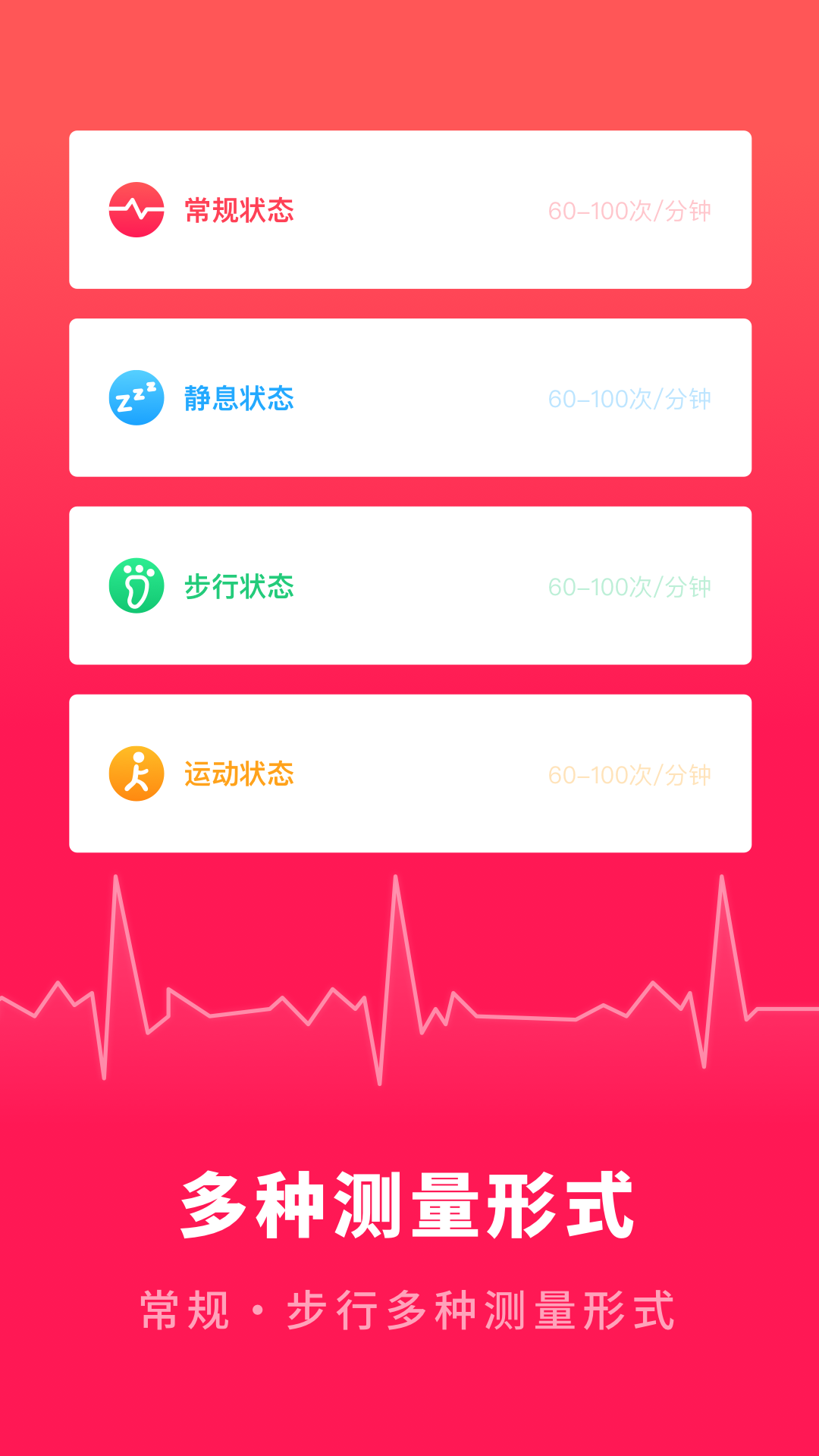 心跳测试  v1.4.4图2