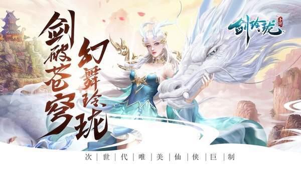 剑玲珑之我是仙凡  v1.8.3.3图1