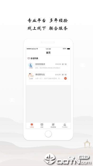 谷医堂医生  v1.5.3图2