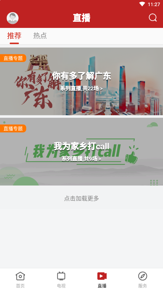 仁爱仁化  v1.0.4图3