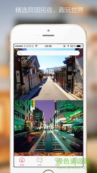 趣住啊(境外民宿社交平台)  v2.1.7图4