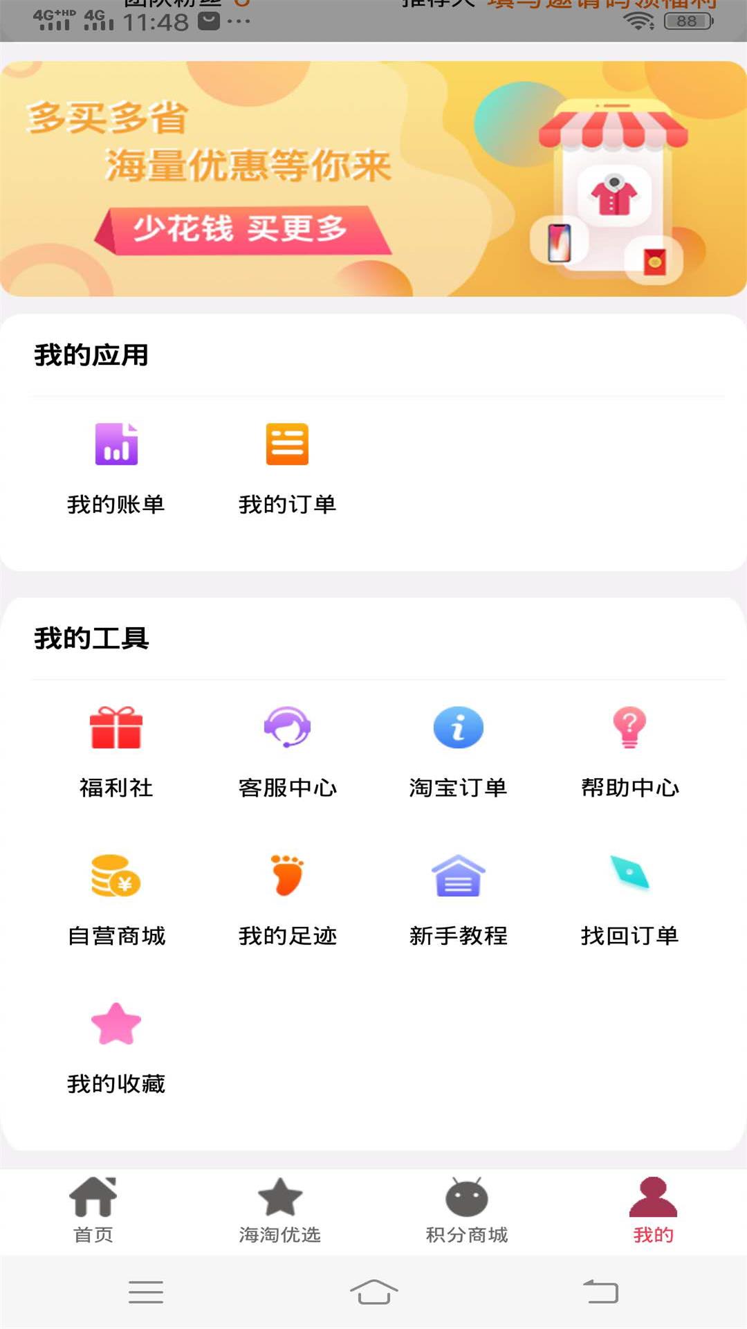 吉淘生活  v1.3.9图4