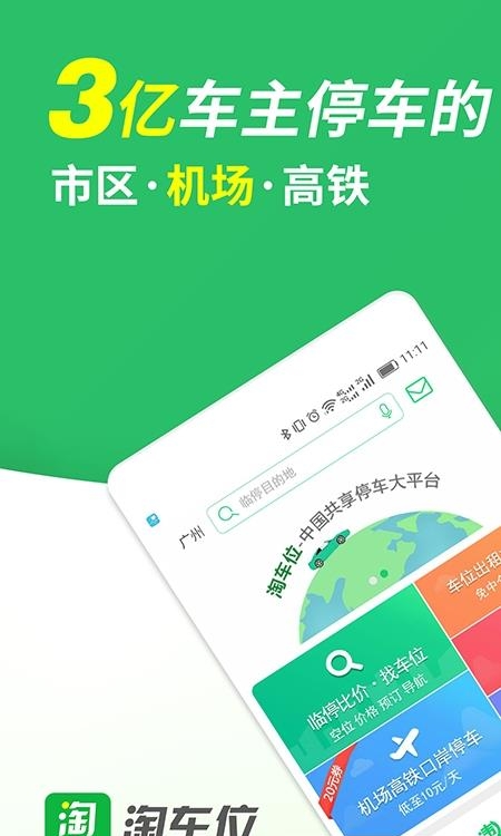 淘车位e共享停车安卓版  v13.0图4