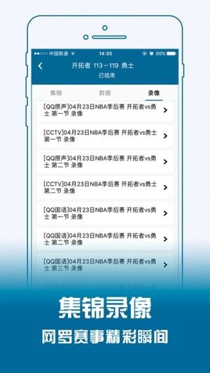 海豚体育nba  v1.0.1图3