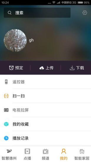 智慧德州  v1.3.1图4