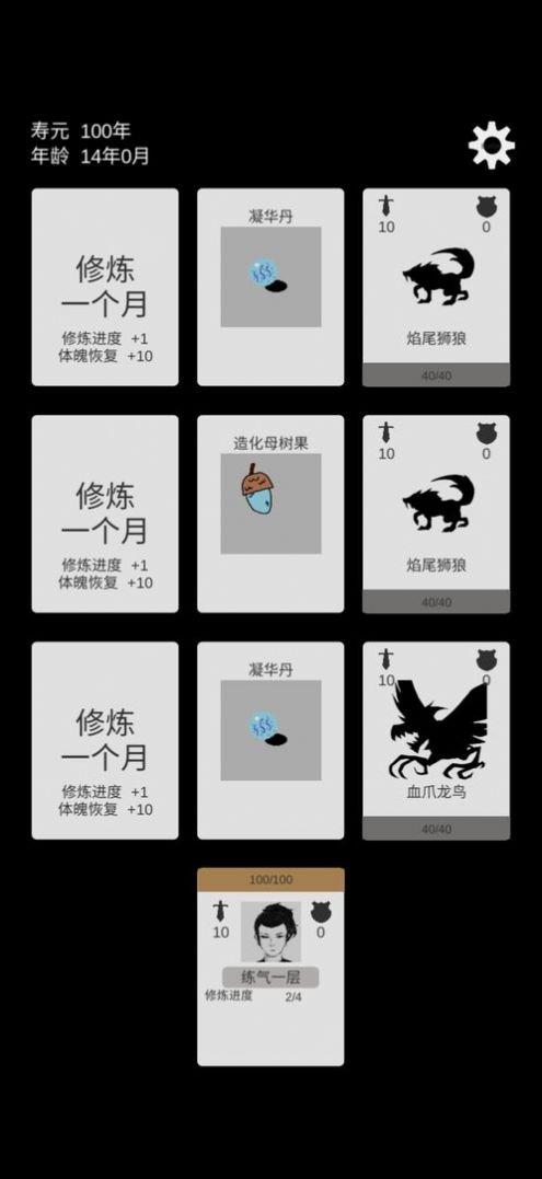 简单修个仙  v0.2图2