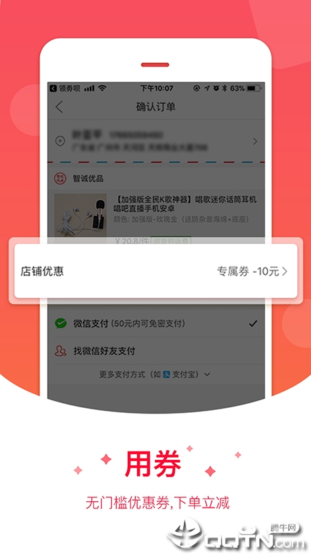 领券呗  v3.6.0图3