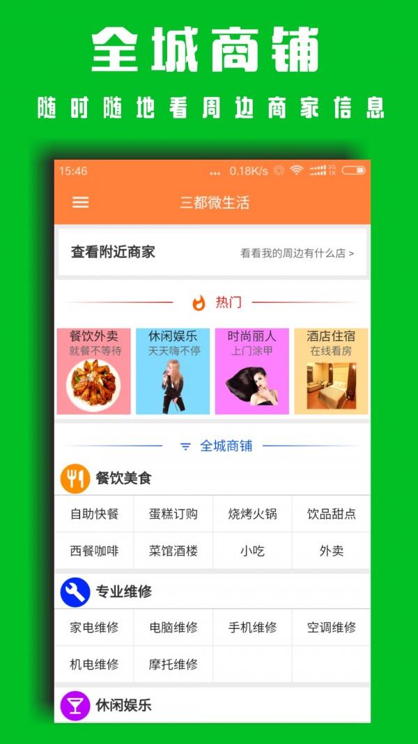 三都微生活  v1.2.5图2