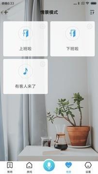 弘云星智能  v1.0.6图4