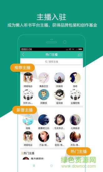 懒人听书高级版  v7.1.9图3