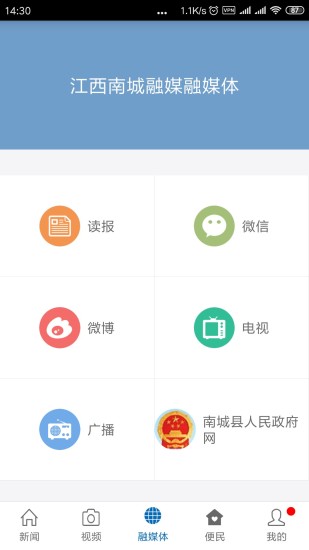 南城融媒  v2.0.7图4