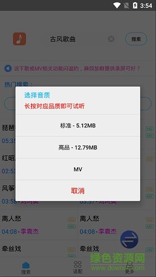 音乐适配器(歌词适配)  v4.0.7图3