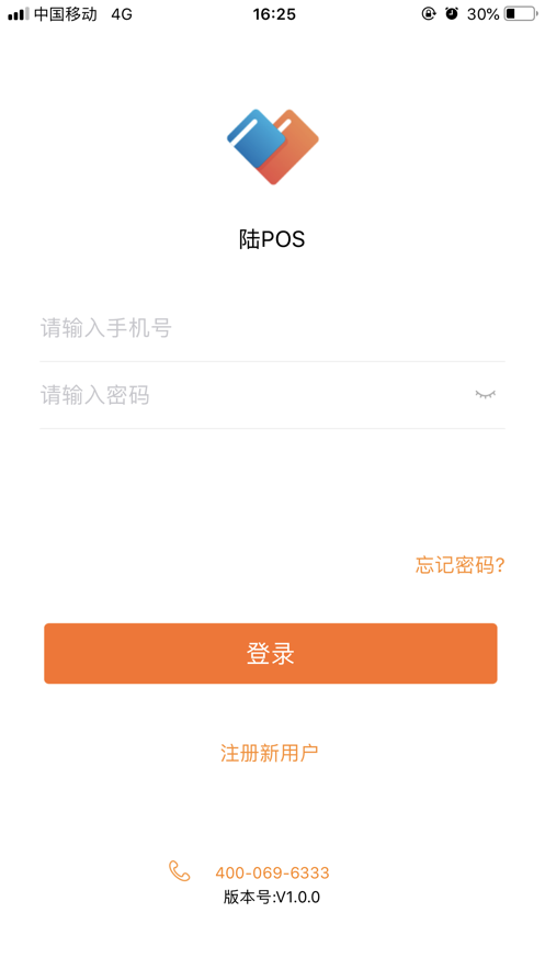 陆POS  v3.0.1图4