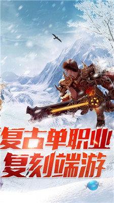 化魔冰雪传奇  v3.0图2