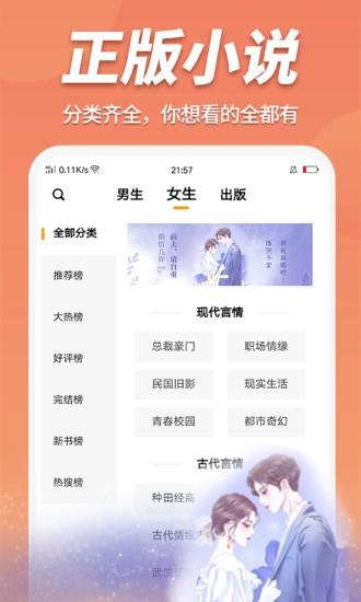 蜜糖小说极速版  v2.2.9图2