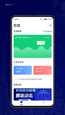 仁心健康  v1.2.2图2