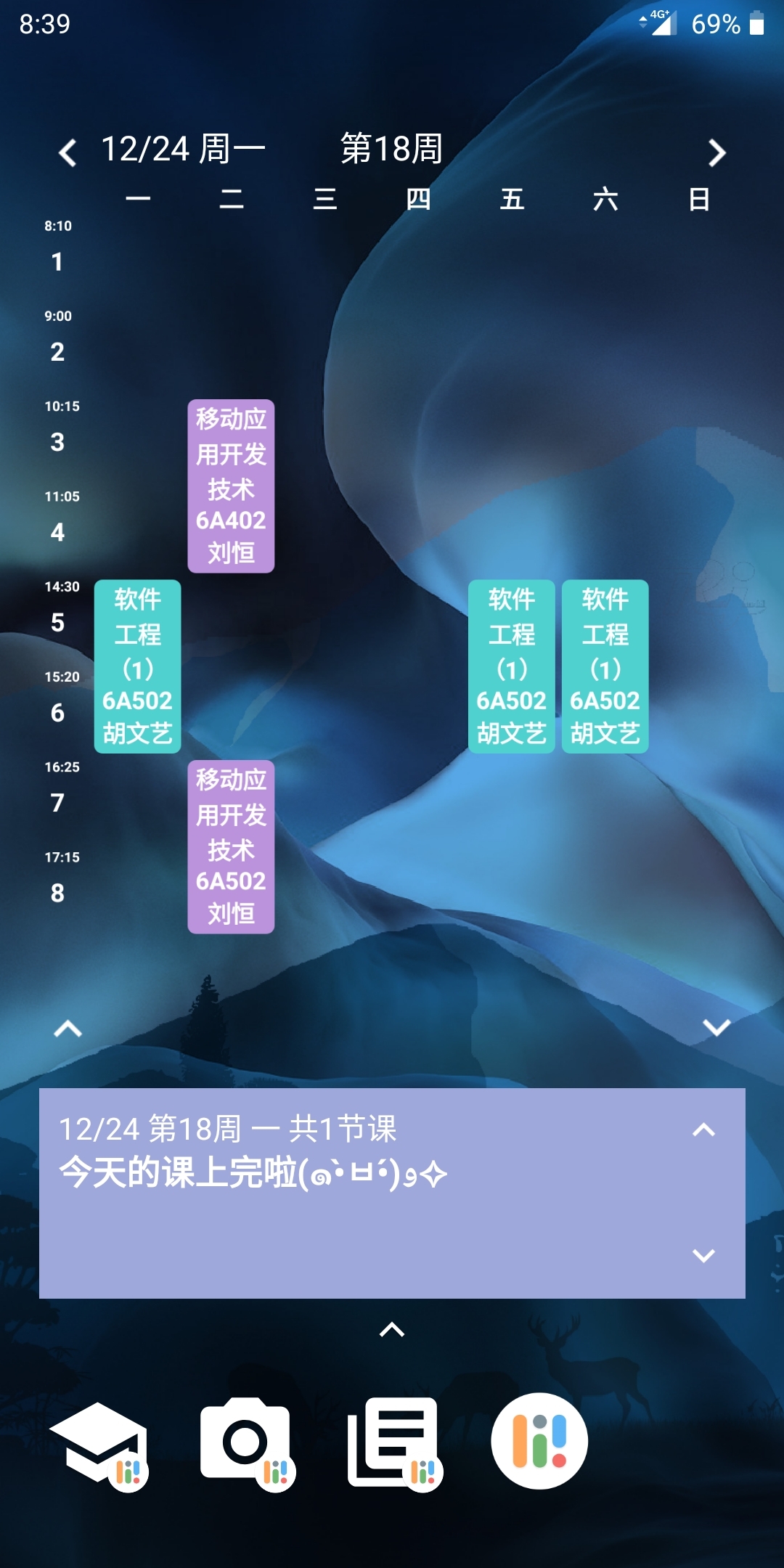 课程表  v2.33.3338图2